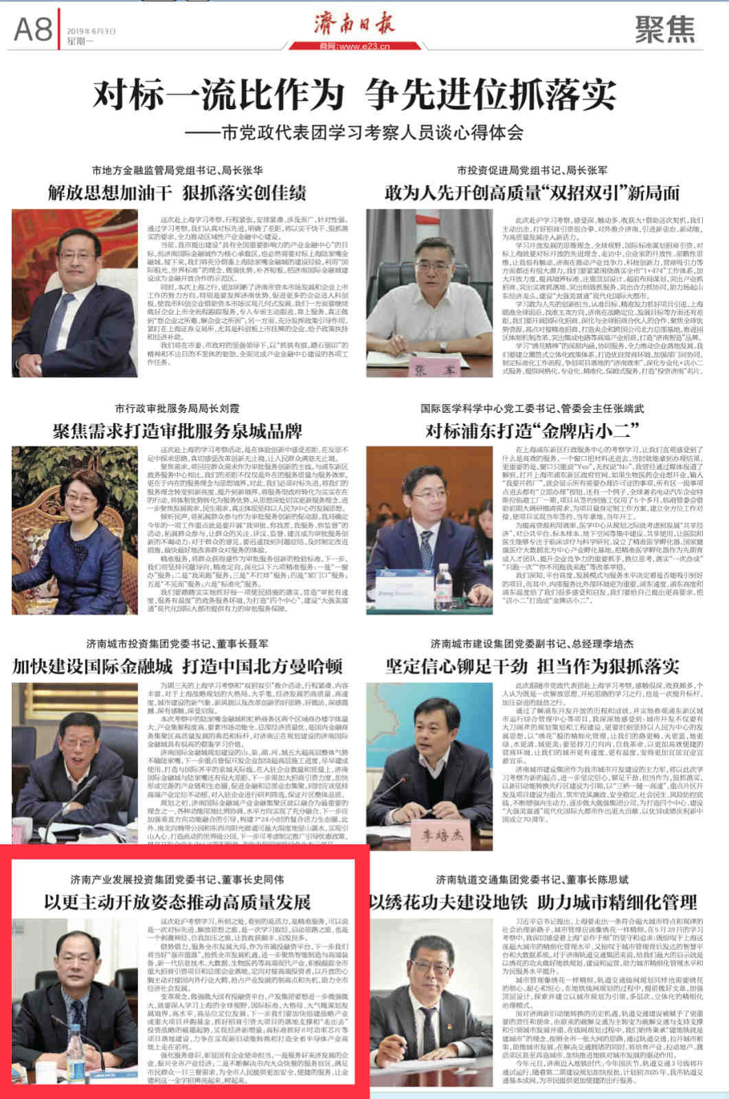 以更加主動開放姿態(tài)推動企業(yè)高質(zhì)量發(fā)展——集團(tuán)黨委書記、董事長史同偉赴滬學(xué)習(xí)考察感想