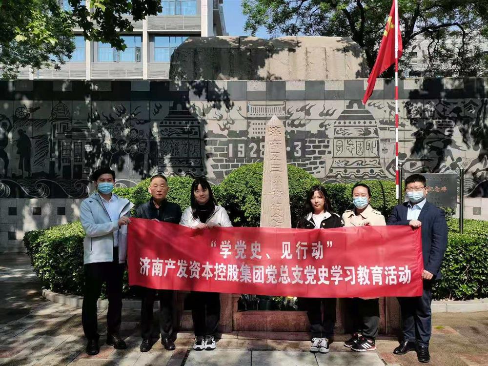 資本集團(tuán)黨總支組織五一勞動(dòng)節(jié) “學(xué)黨史、見(jiàn)行動(dòng)”主題黨日活動(dòng)