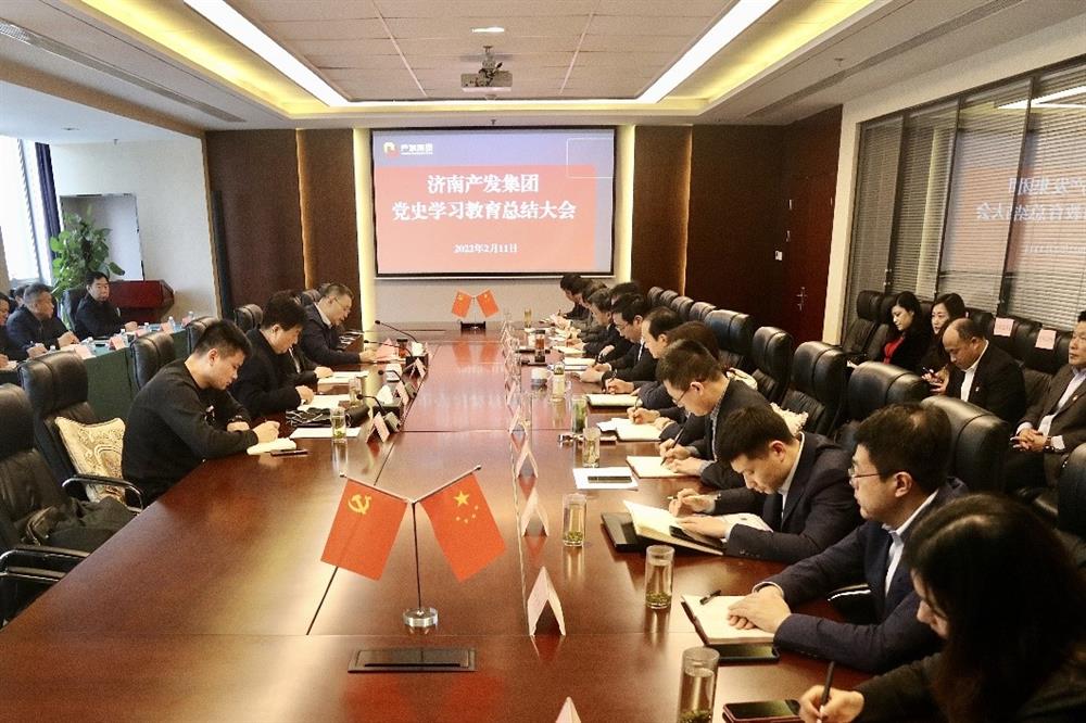 濟南產(chǎn)發(fā)集團召開黨史學(xué)習教育總結(jié)會議