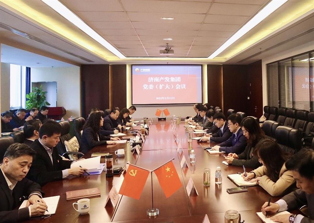 濟南產(chǎn)發(fā)集團召開黨委（擴大）會議傳達貫徹省、市工作動員大會精神及中央、省、市紀委全會精神