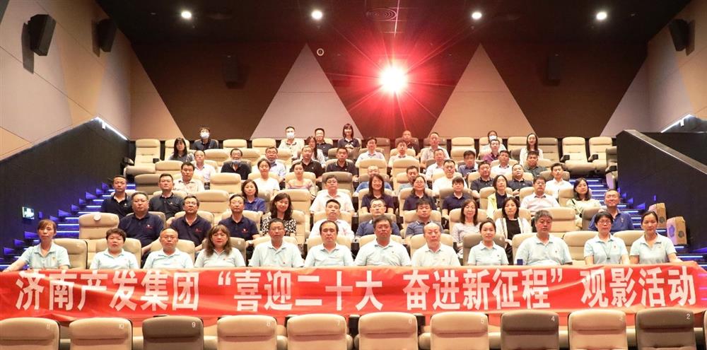 用電影課堂汲取奮進(jìn)力量！濟(jì)南產(chǎn)發(fā)集團(tuán)開(kāi)展主題教育活動(dòng)