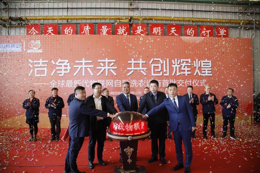 沖刺四季度，項(xiàng)目深化顯成效——小鴨控股集團(tuán)：深入推進(jìn)出口業(yè)務(wù) 開拓國際外貿(mào)市場(chǎng) 小鴨控股集團(tuán)海外出口訂單穩(wěn)步向上